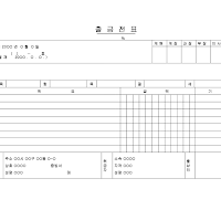 출금전표 출금전표